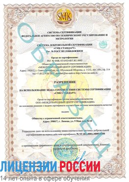 Образец разрешение Зеленогорск Сертификат OHSAS 18001